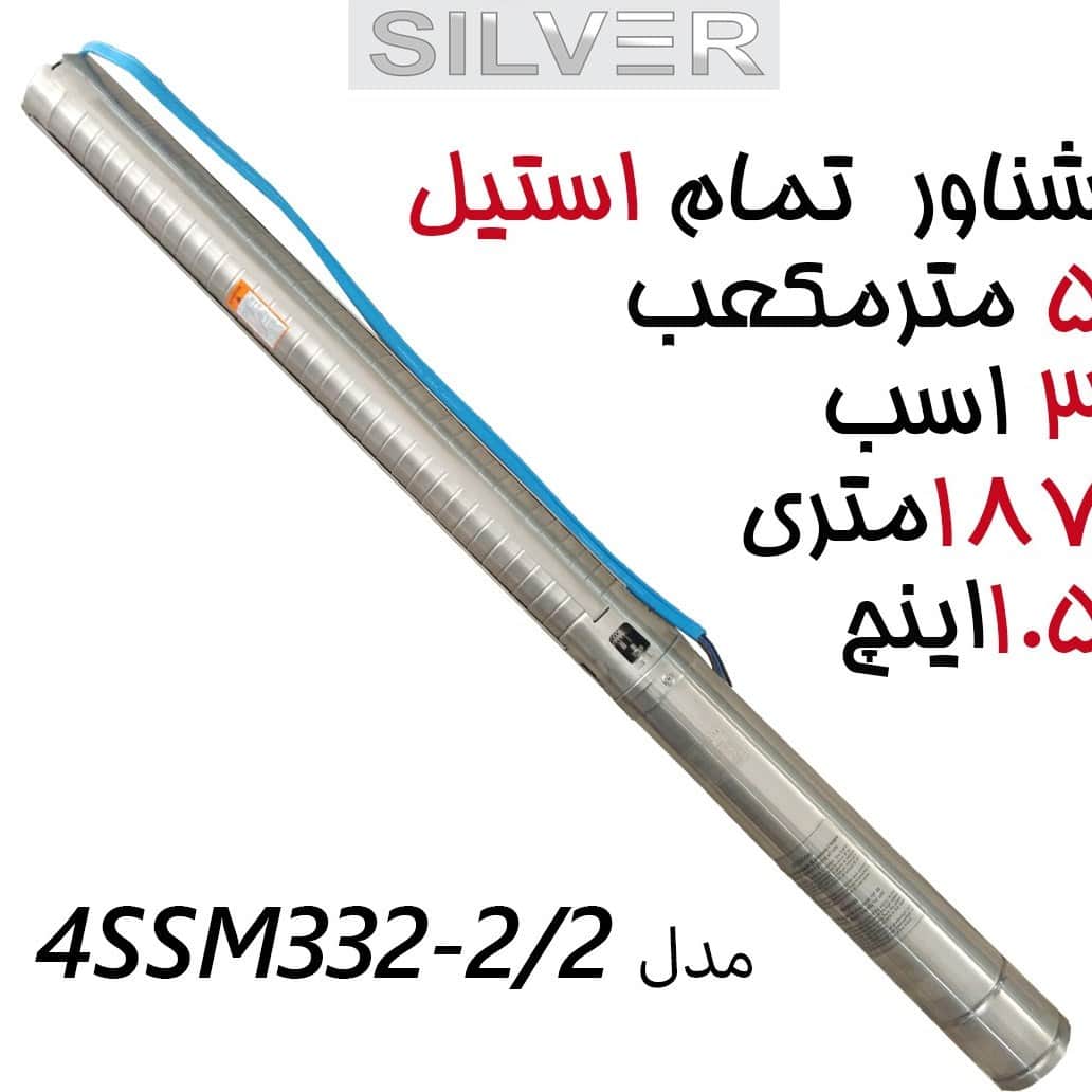 پمپ شناور 3 اسب بخار 1.5 اینچ 187 متری مدل2\2  32   4SSM3 - تصویر 1