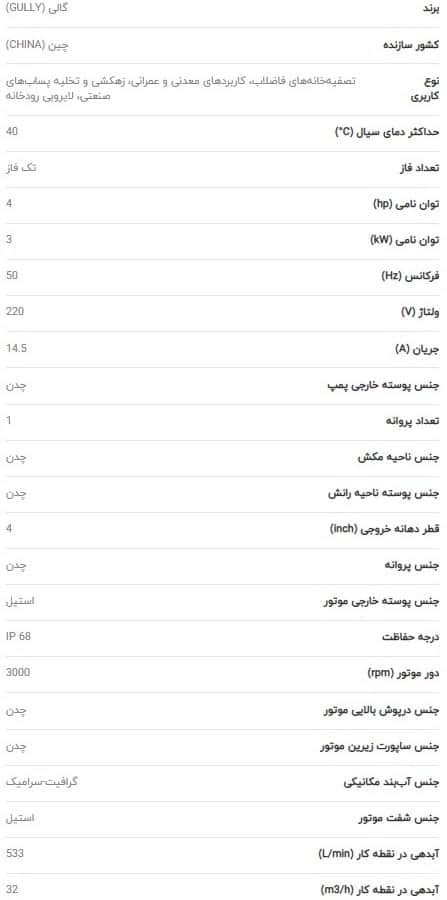 پمپ لجن‌کش 4 اسب بخار گالی مدل WQCD46-7-3G - تصویر 1