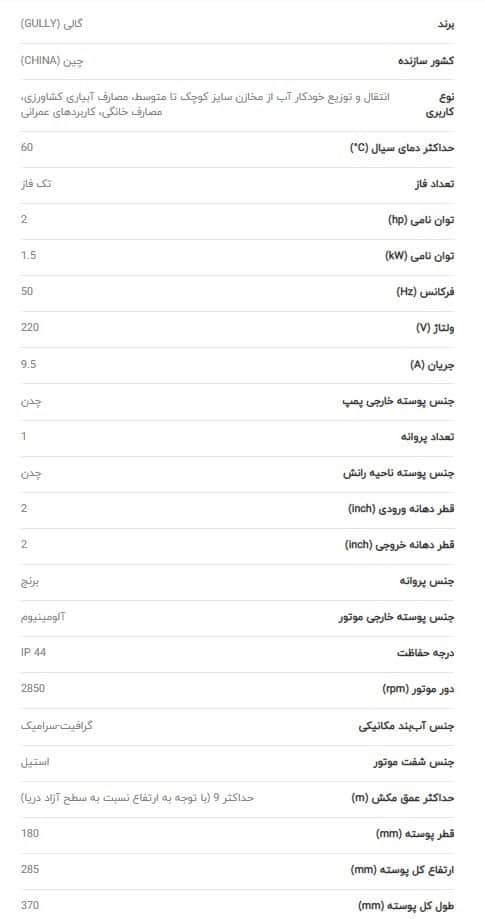 الکتروپمپ گالی مدل GCS200-2 - تصویر 1