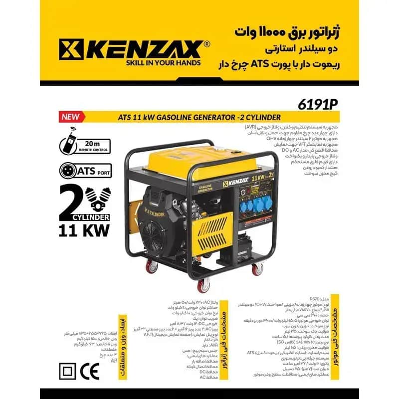 موتور برق 11 کیلو وات دو سیلندر استارتی ریموت دار کنزاکس مدل 6191P - تصویر 2