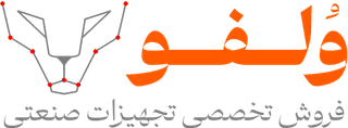 ولفو | فروش تخصصی تجهیزات صنعتی
