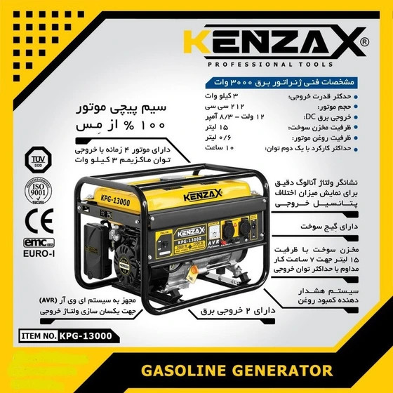 موتور برق 3 کیلووات تکفاز هندلی کنزاکس مدل KPG-13000